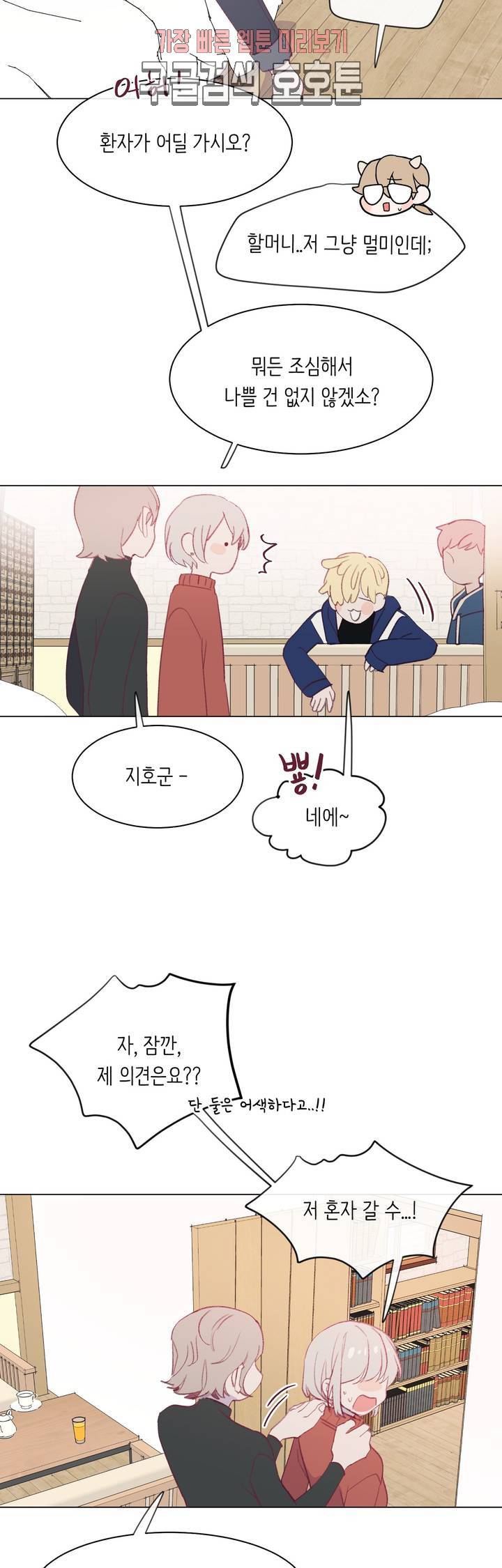 머쉬룸 스프 19화 4