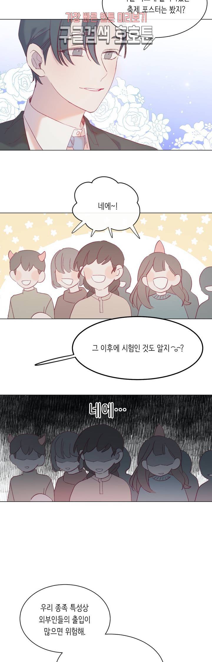 머쉬룸 스프 25화 2
