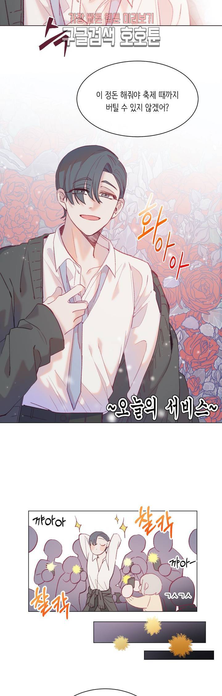 머쉬룸 스프 25화 5