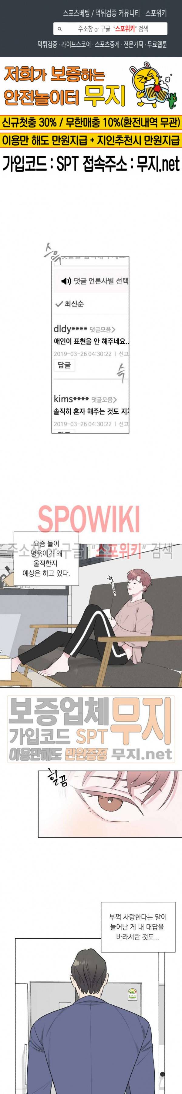 Melting Point(멜팅 포인트) 38화 외전 3화 1