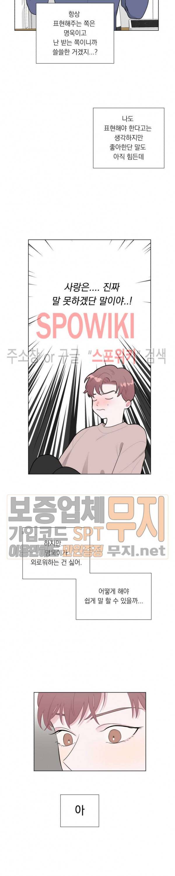 Melting Point(멜팅 포인트) 38화 외전 3화 2