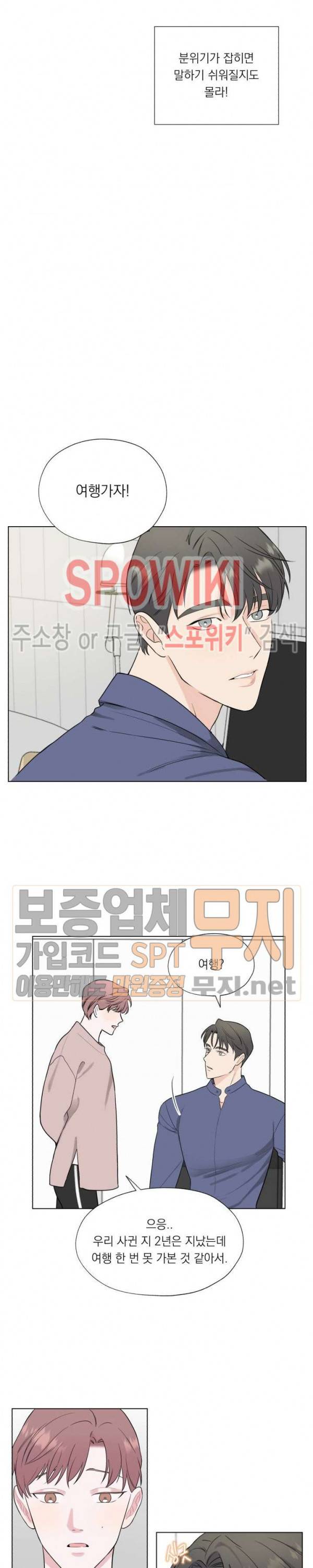 Melting Point(멜팅 포인트) 38화 외전 3화 3