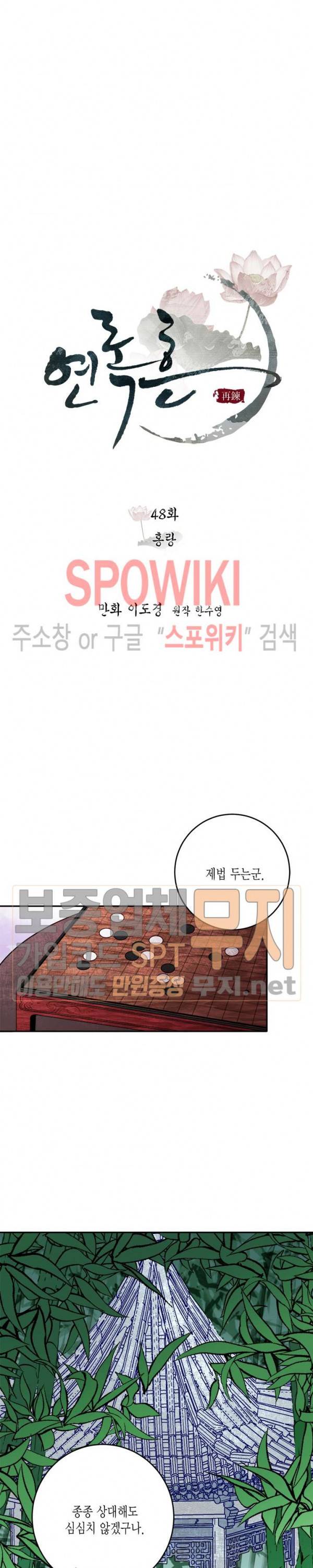 연록흔 48화 3