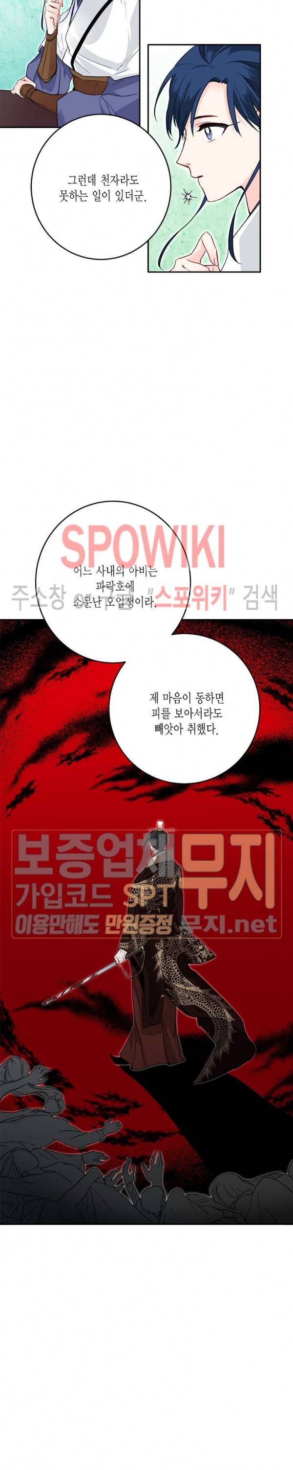 연록흔 48화 5