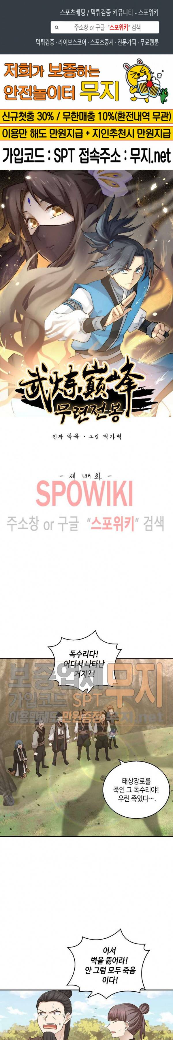 무련전봉 109화 1