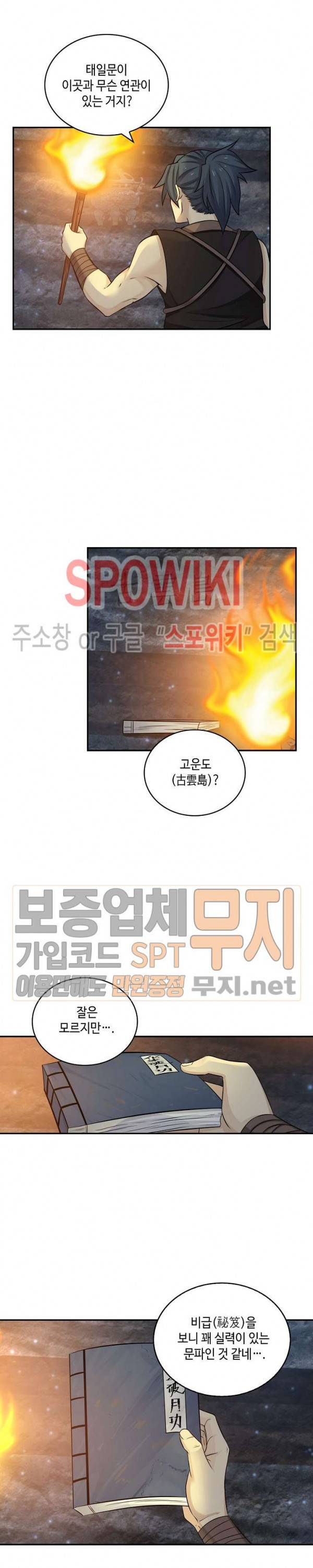 무련전봉 109화 13