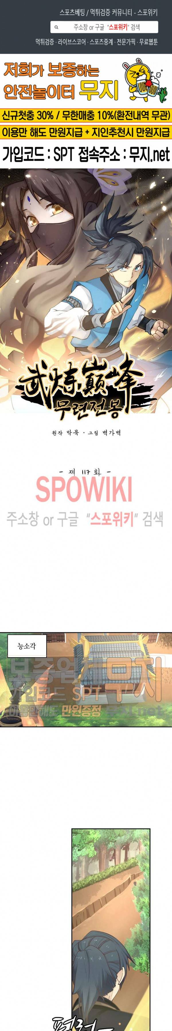 무련전봉 117화 1