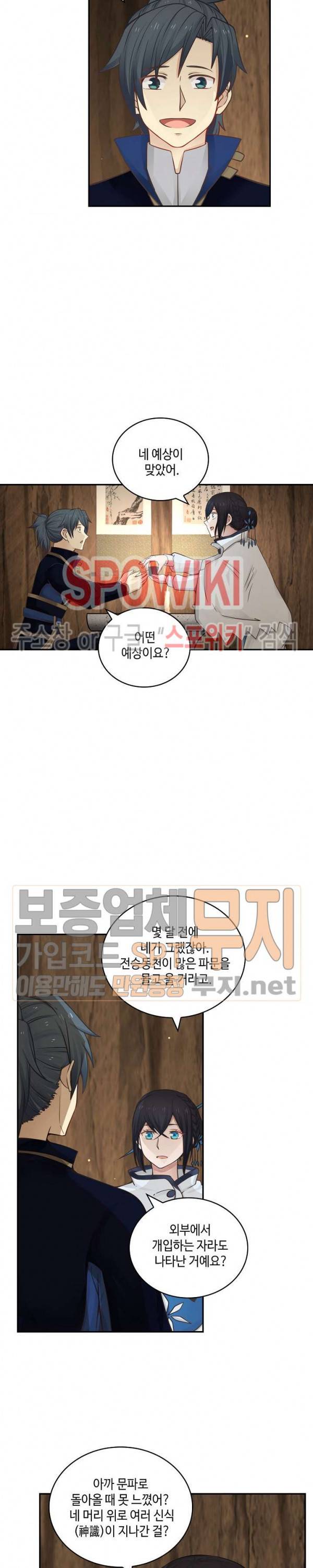 무련전봉 117화 7