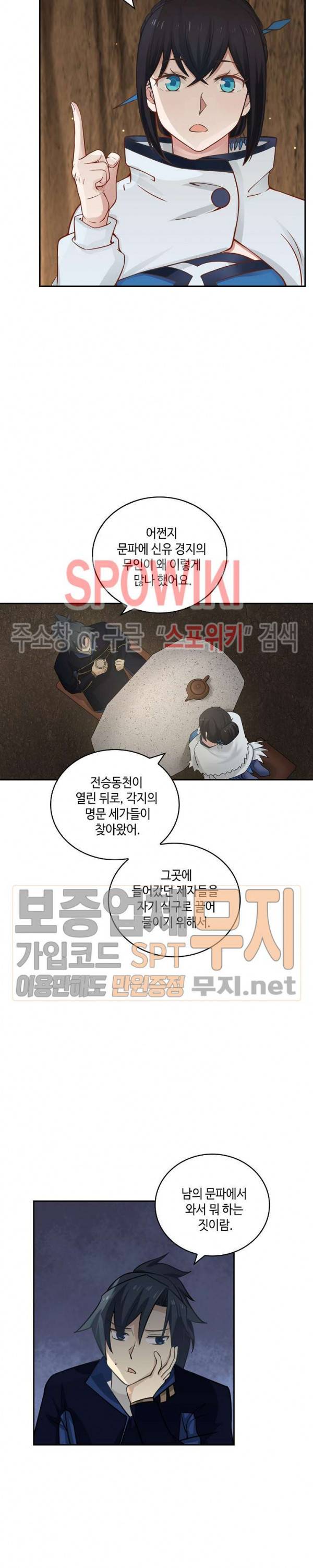 무련전봉 117화 8