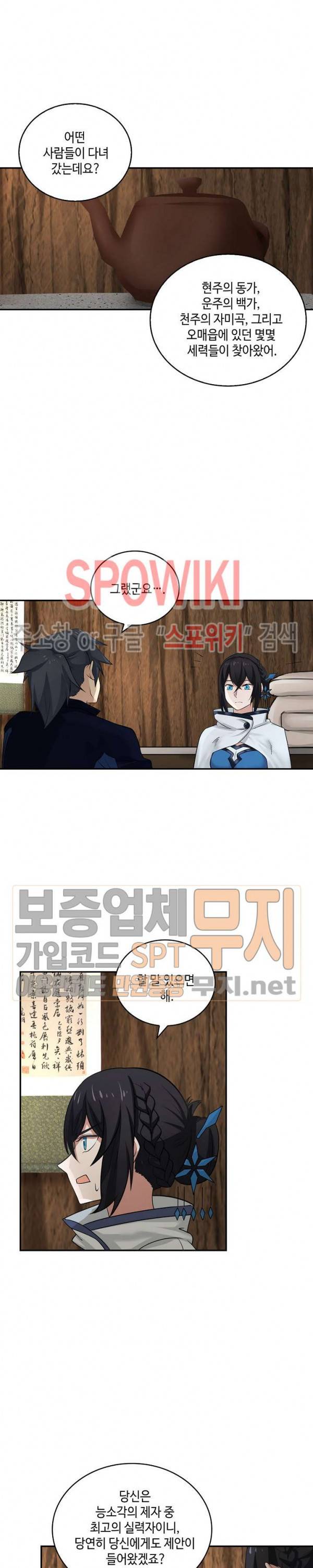 무련전봉 117화 9