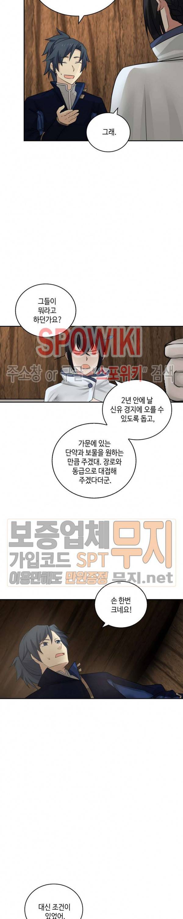 무련전봉 117화 10