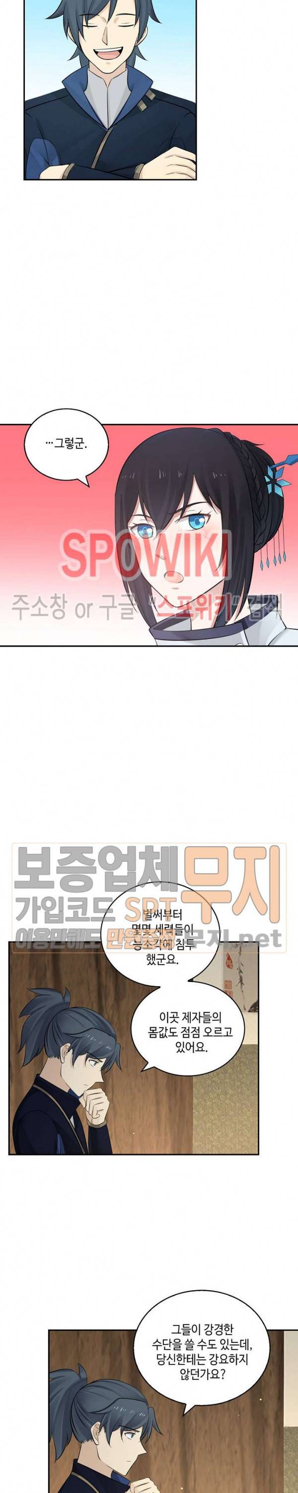 무련전봉 117화 12