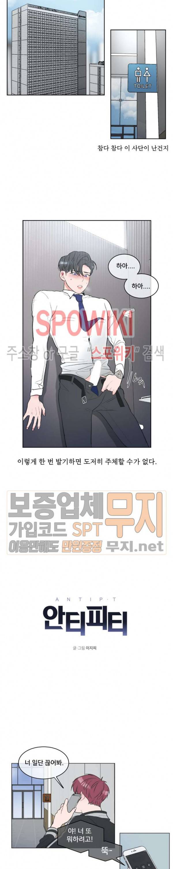 안티피티 2화 3