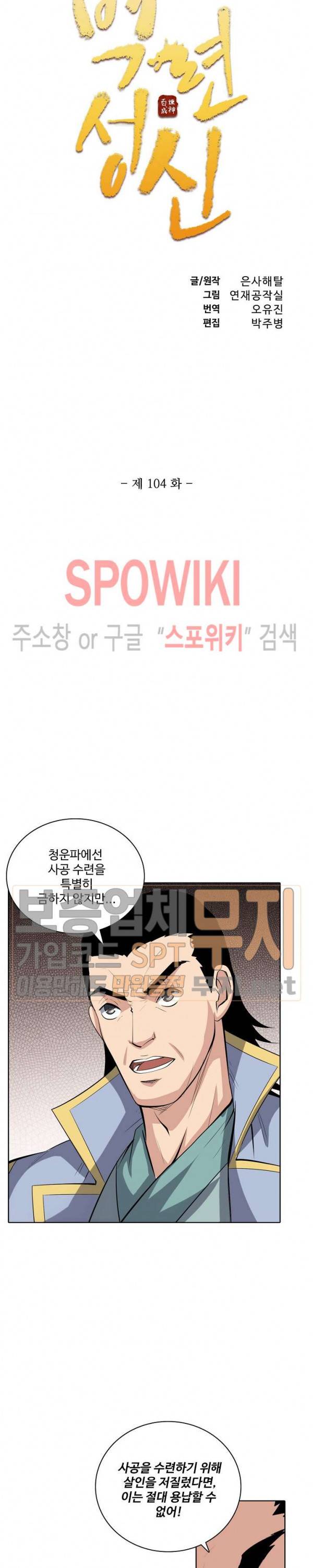 백련성신 104화 2