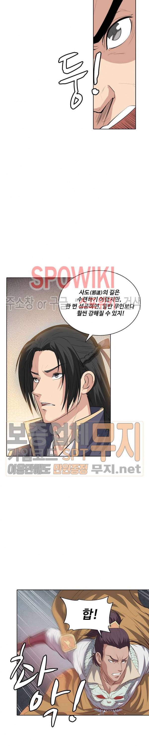 백련성신 104화 3