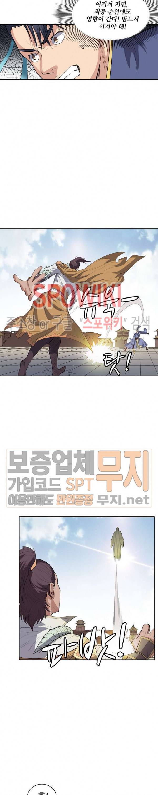 백련성신 104화 6