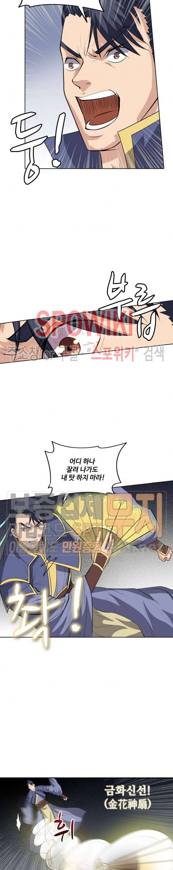 백련성신 104화 9
