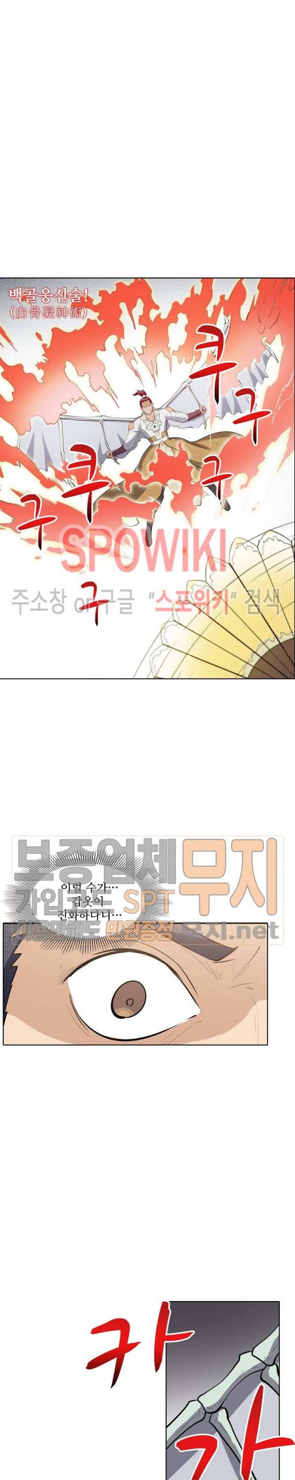 백련성신 104화 11