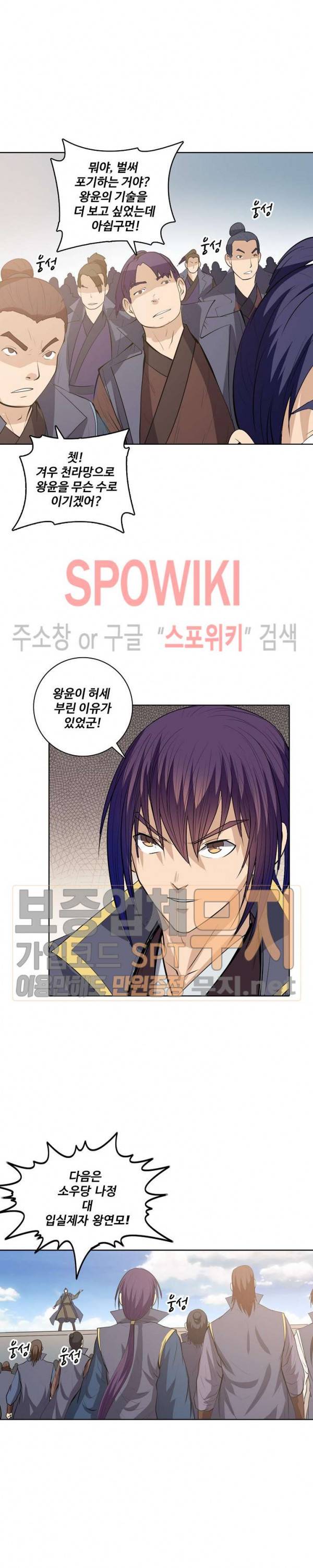 백련성신 104화 13