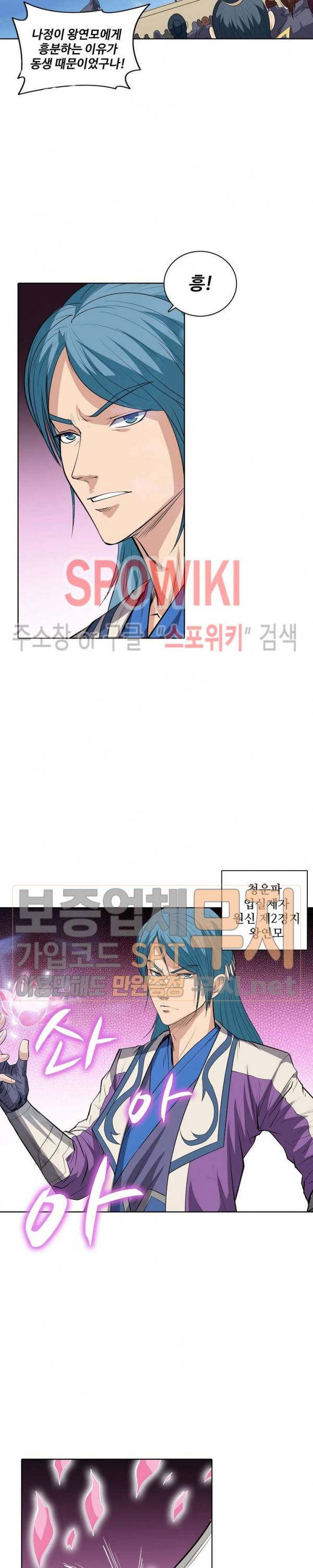 백련성신 104화 19