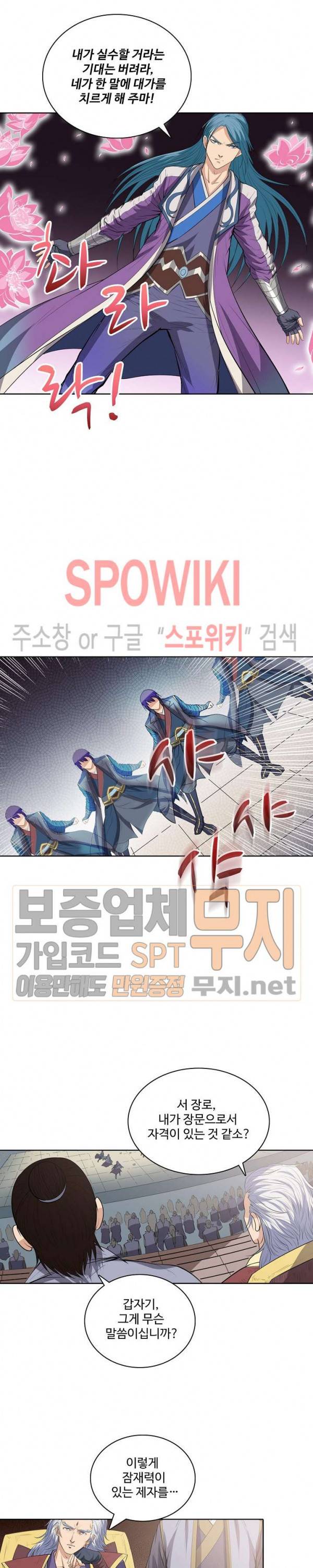 백련성신 104화 21