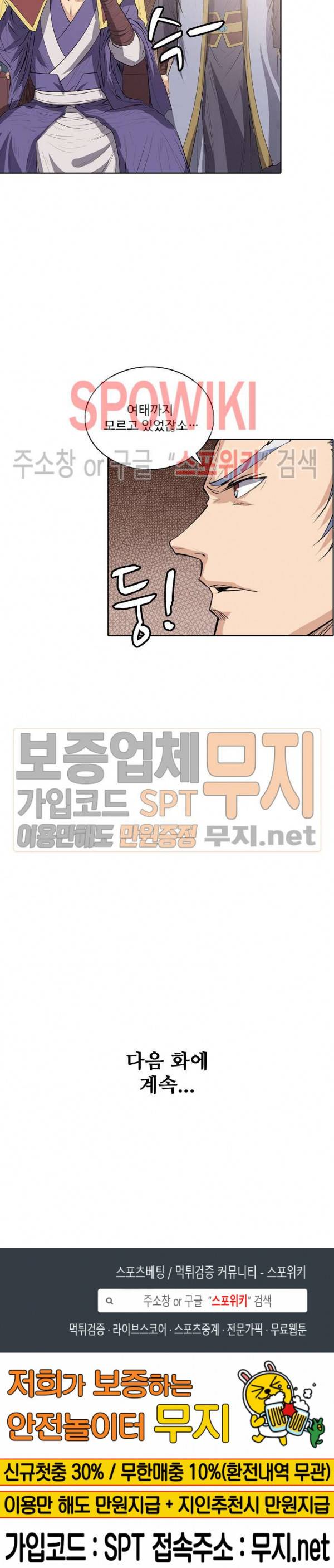 백련성신 104화 22
