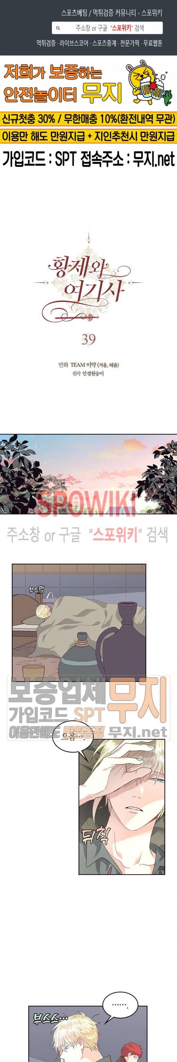 황제와 여기사 39화 1