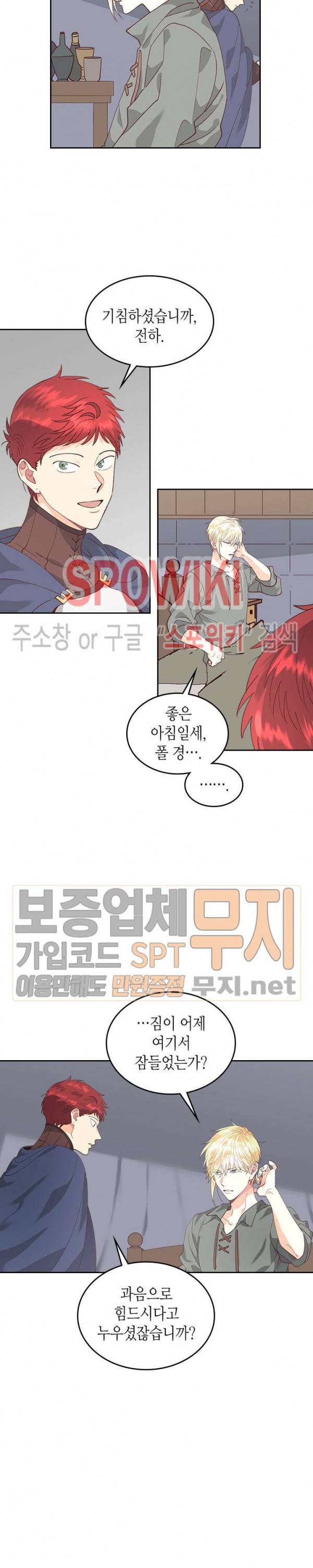 황제와 여기사 39화 2