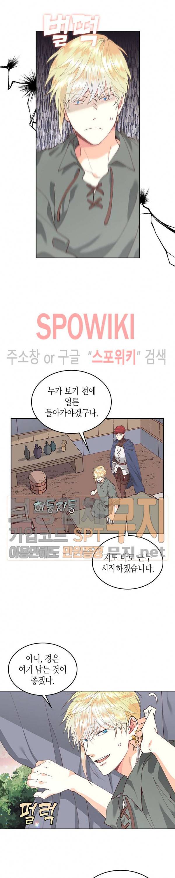 황제와 여기사 39화 3
