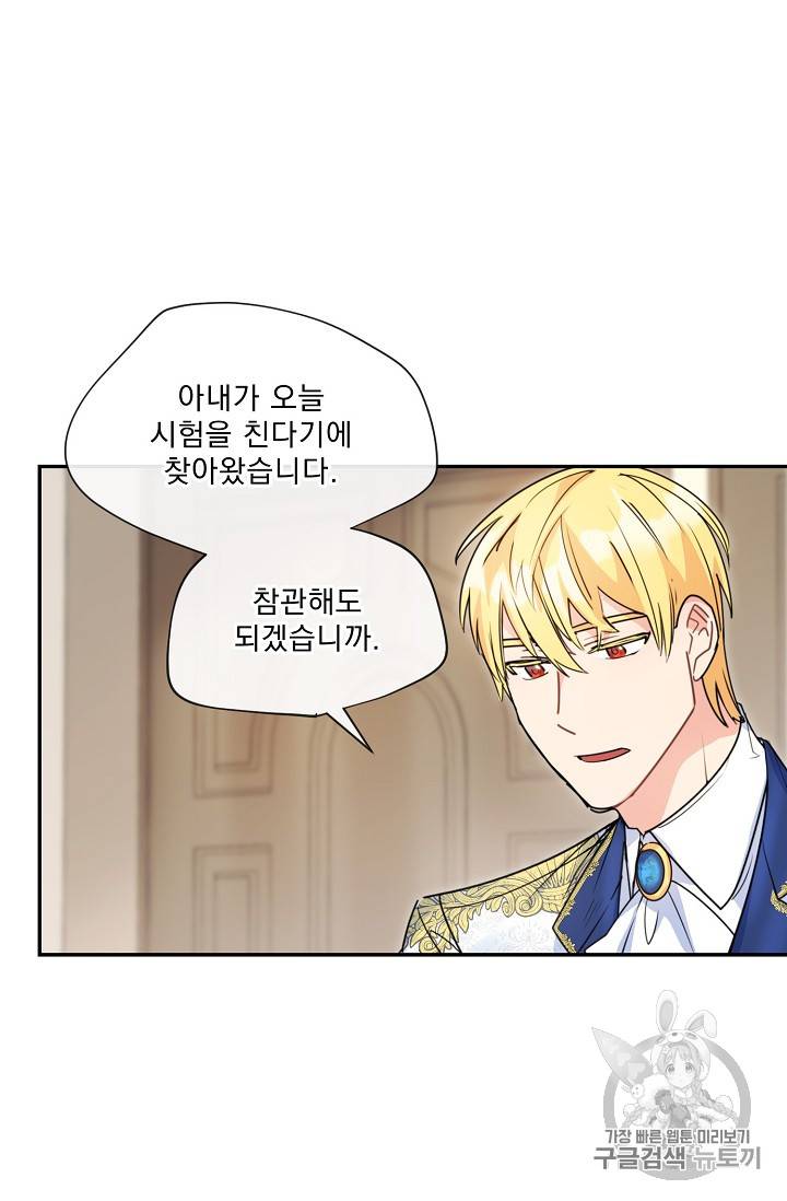 공작부인의 50가지 티 레시피 55화 5