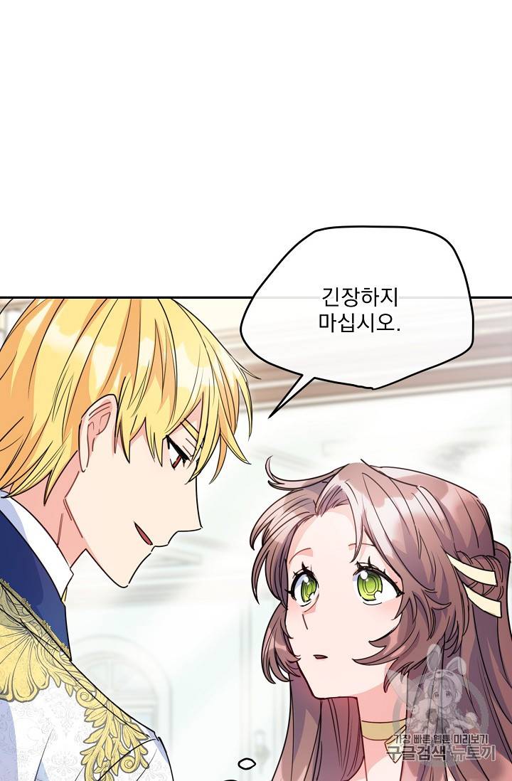 공작부인의 50가지 티 레시피 55화 7