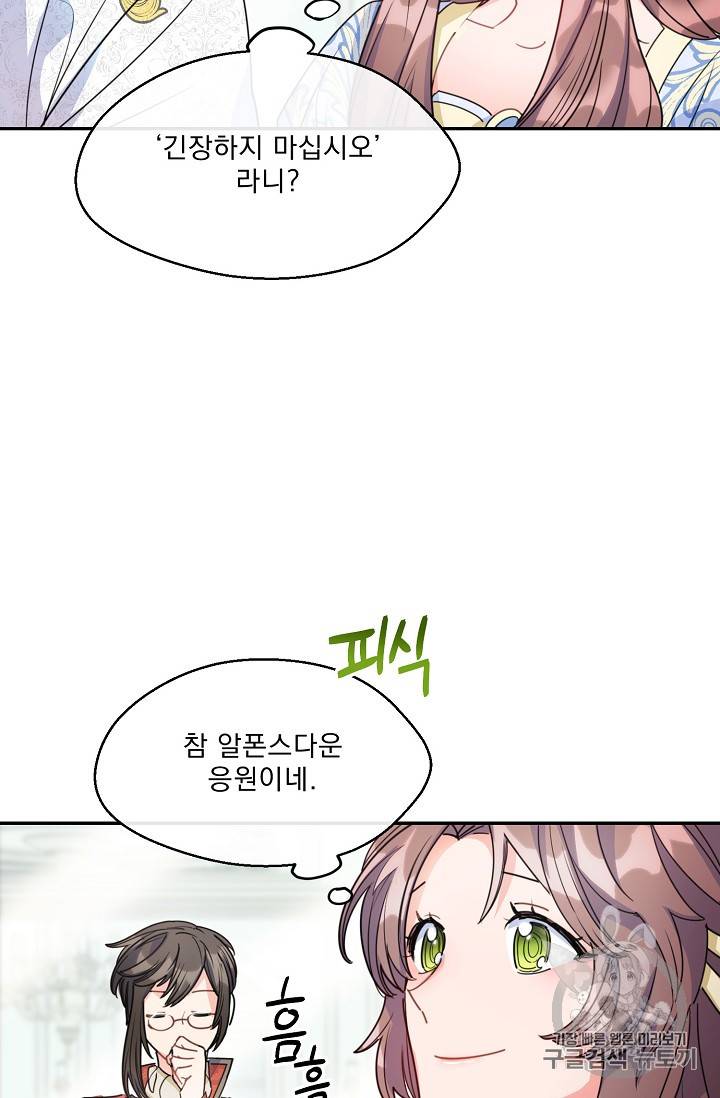 공작부인의 50가지 티 레시피 55화 8