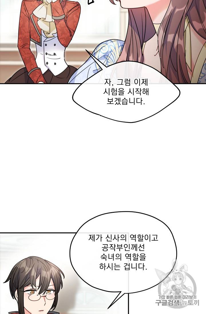 공작부인의 50가지 티 레시피 55화 9