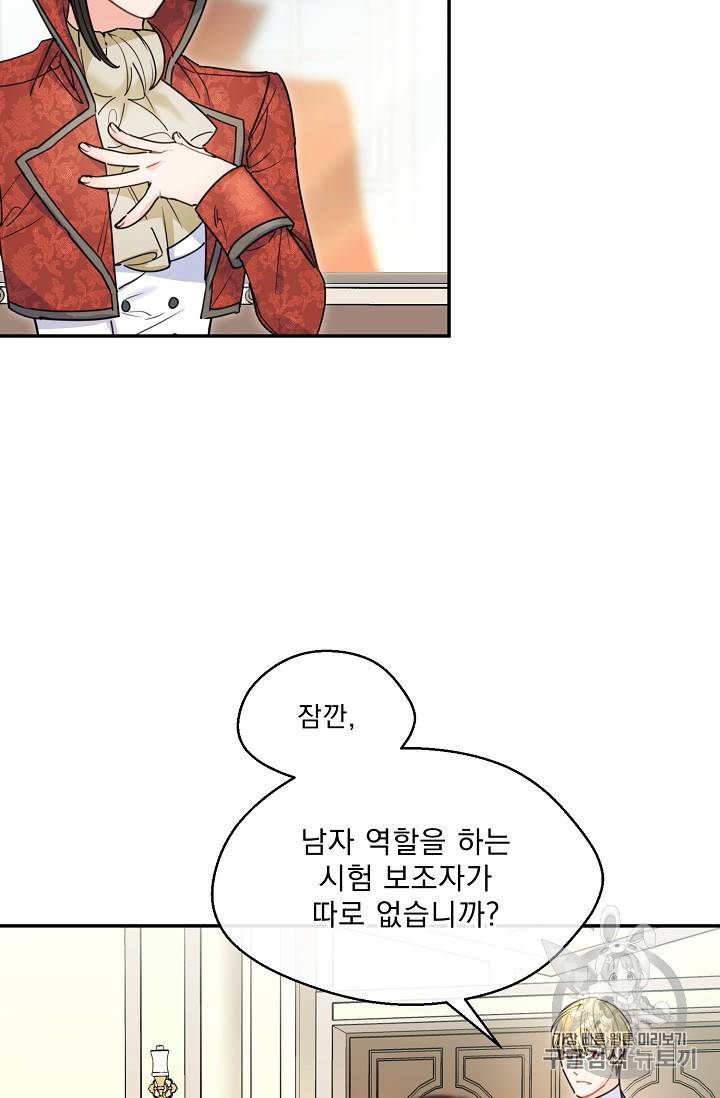 공작부인의 50가지 티 레시피 55화 10