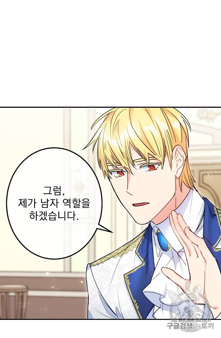 공작부인의 50가지 티 레시피 55화 13