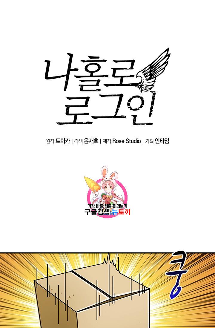 나 홀로 로그인 33화 1