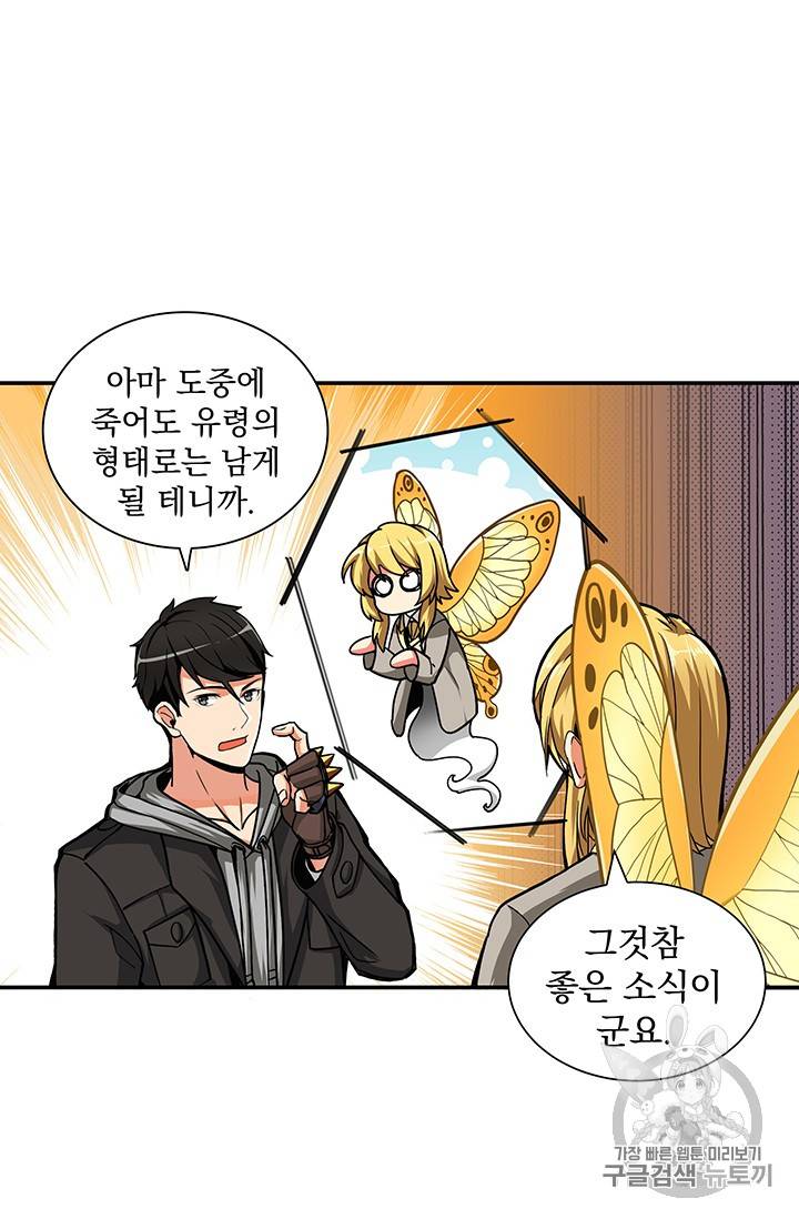 나 홀로 로그인 33화 4