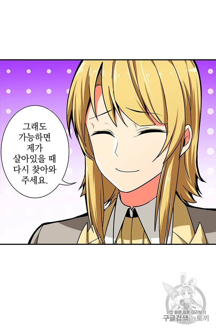 나 홀로 로그인 33화 5