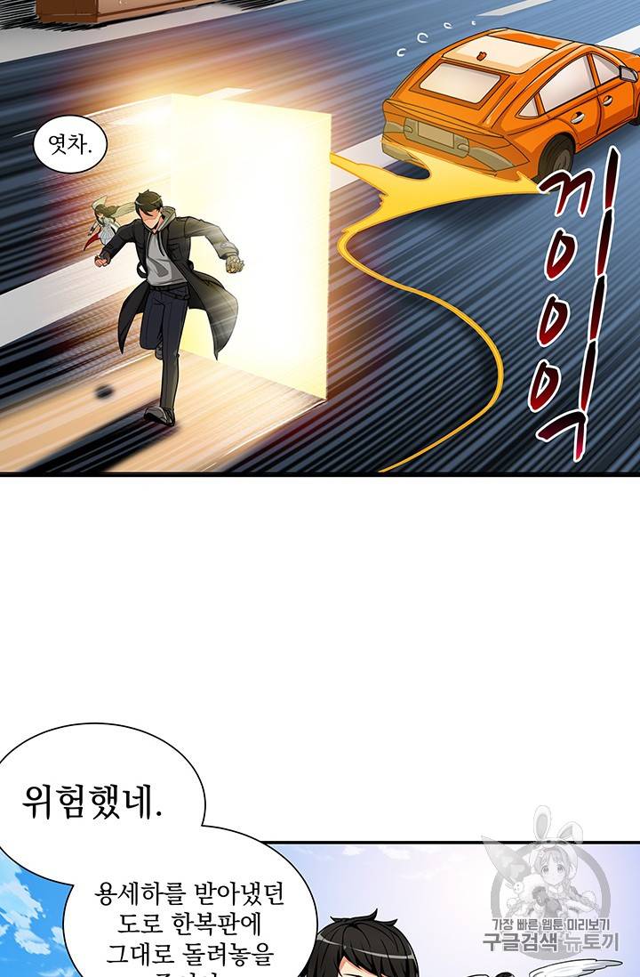 나 홀로 로그인 33화 9
