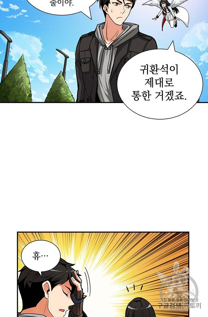나 홀로 로그인 33화 10