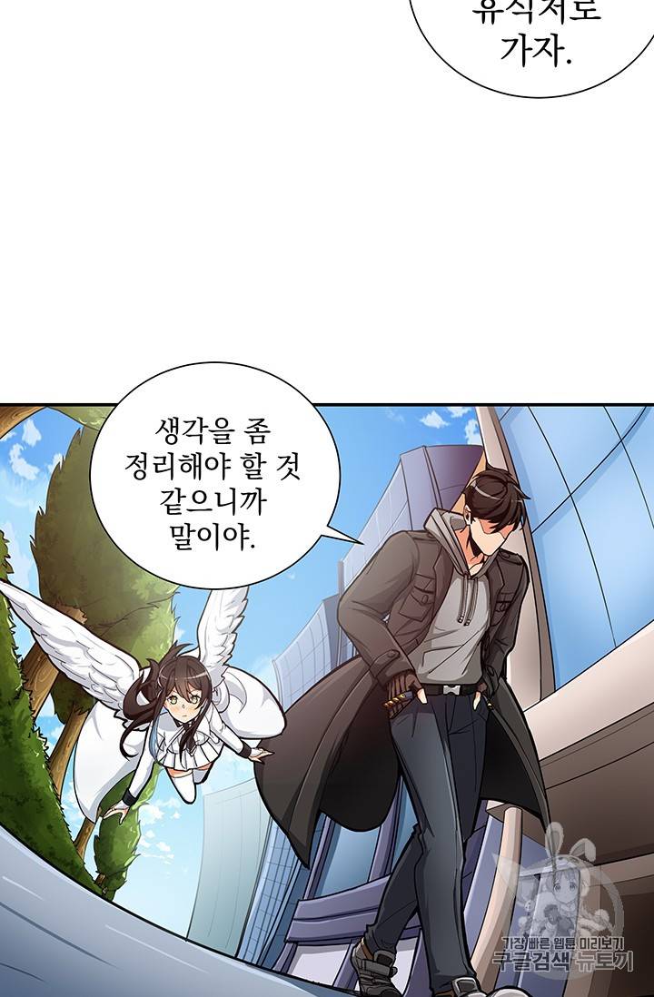 나 홀로 로그인 33화 12