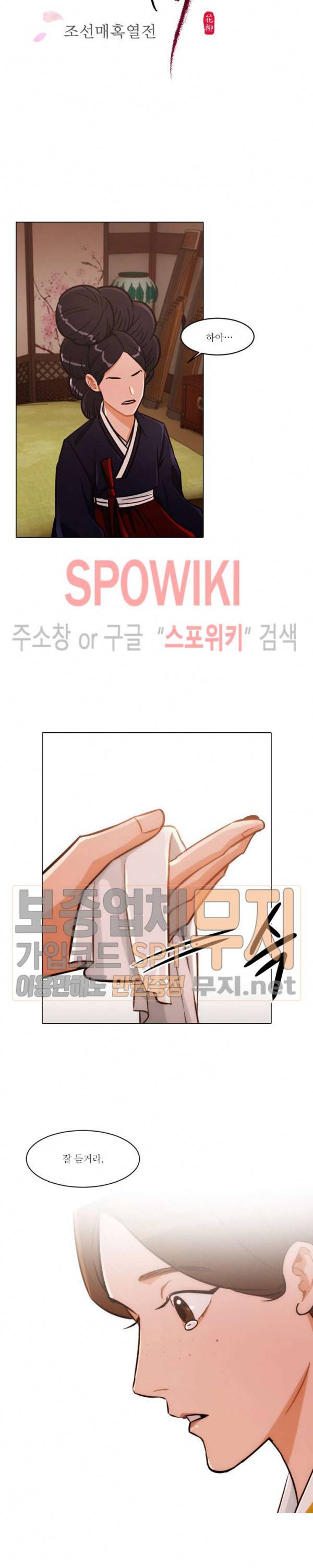 화류(花柳) 17화 2
