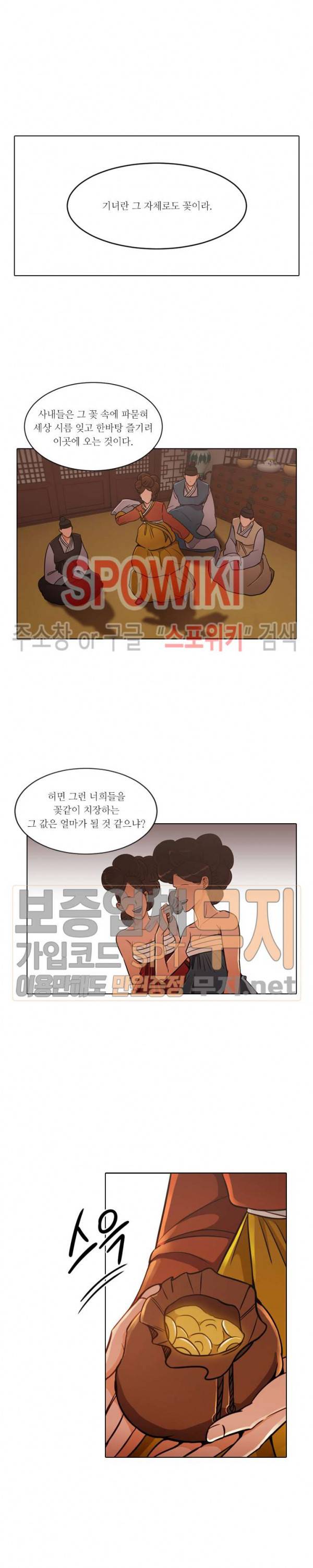 화류(花柳) 17화 3