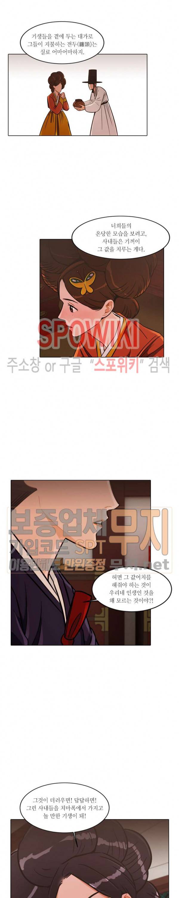 화류(花柳) 17화 4