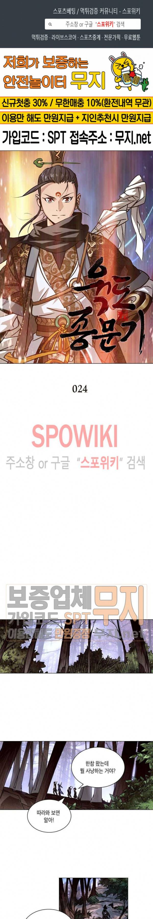육도종문기 24화 1