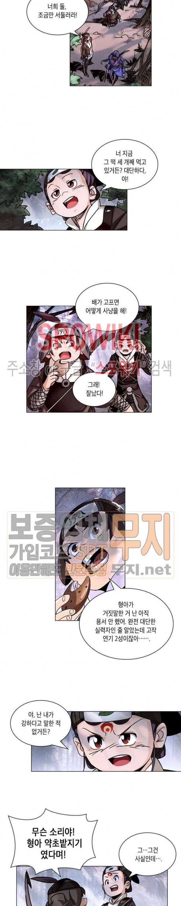 육도종문기 24화 2
