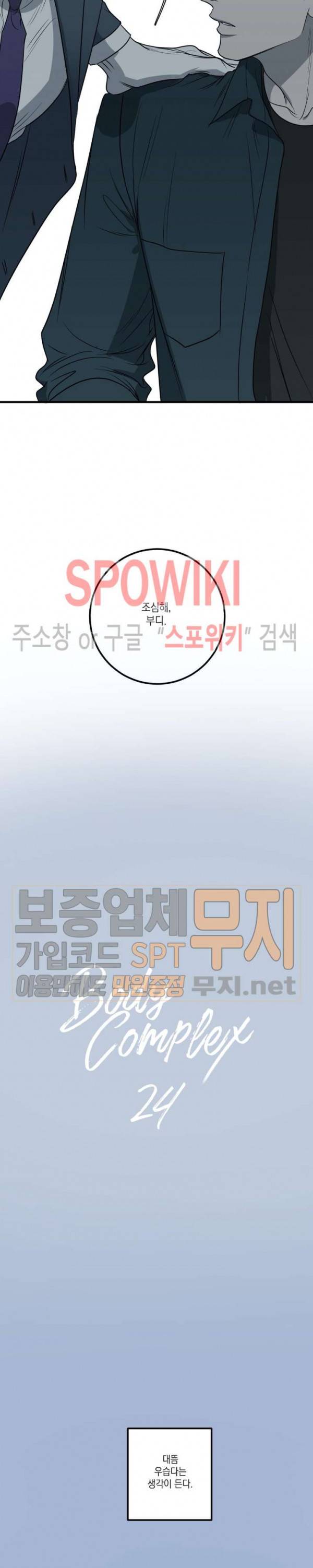 바디 컴플렉스 24화 2