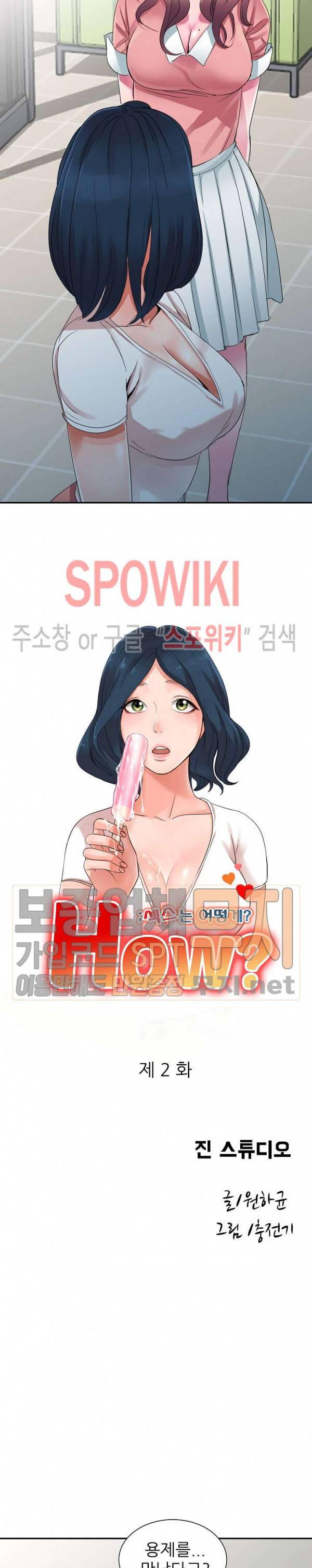 How?(하우) 2화 3