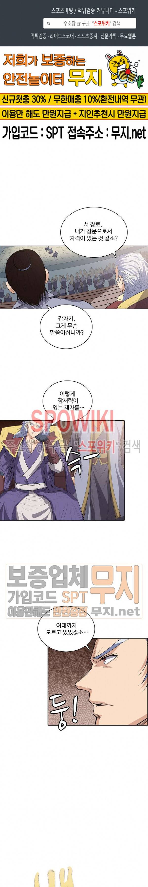 백련성신 105화 1