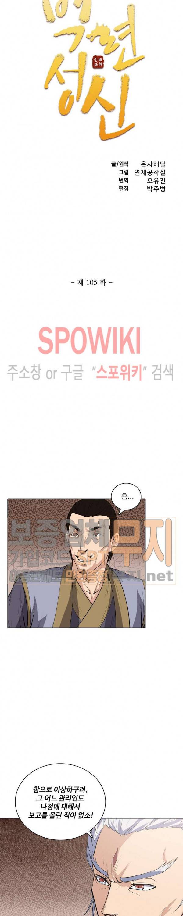 백련성신 105화 2
